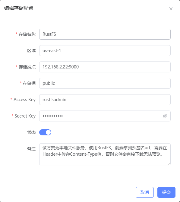 存储配置表单