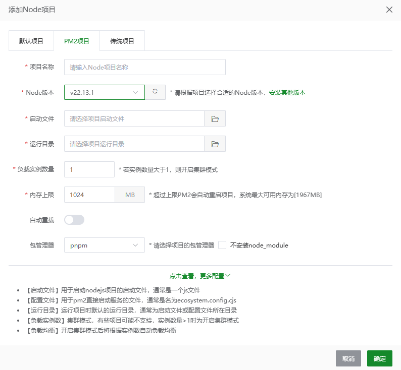 项目配置