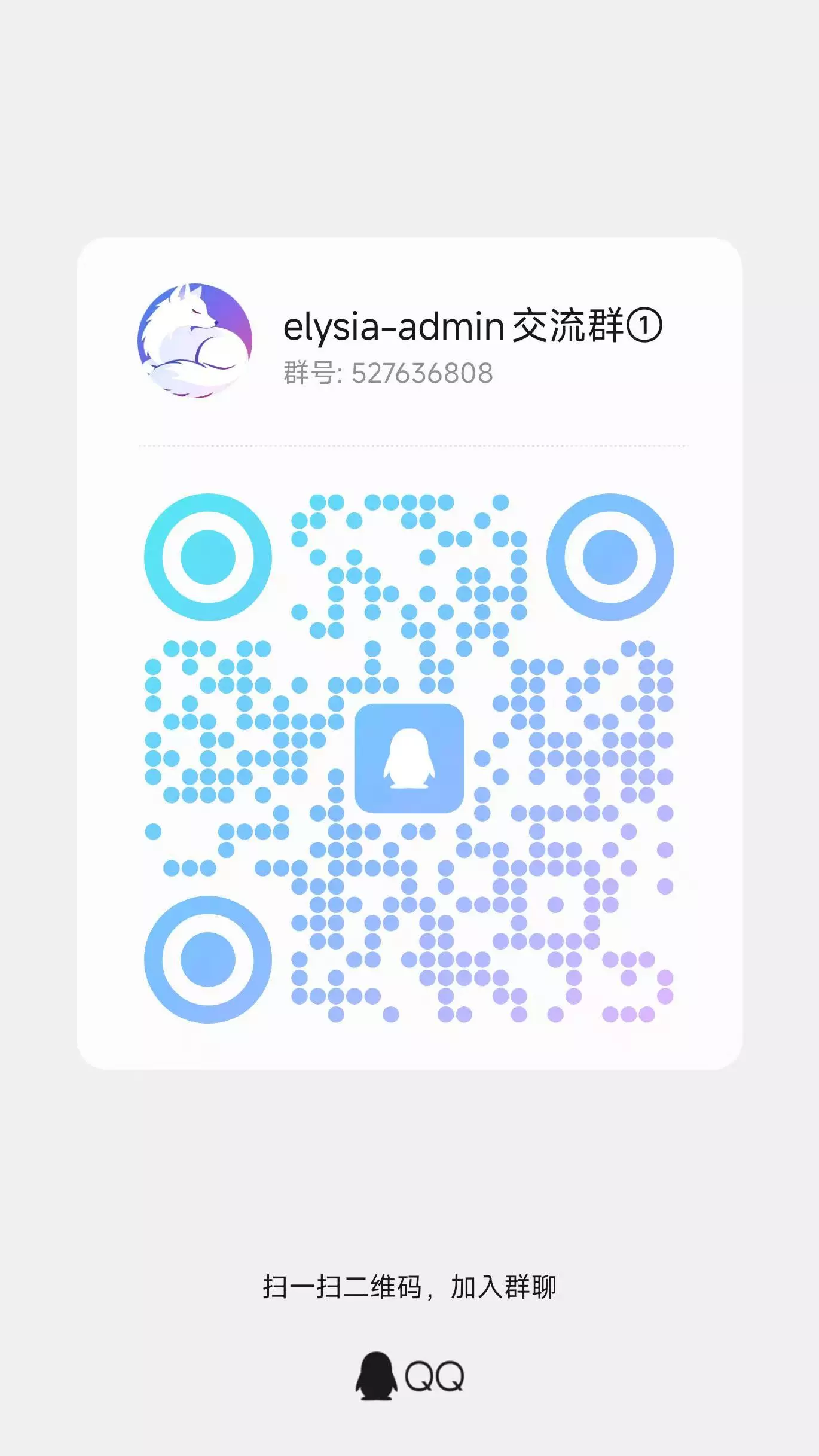 QQ 交流群二维码